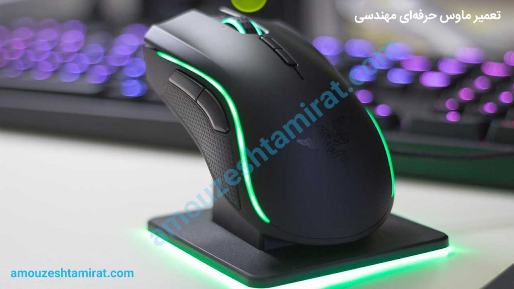 تعمیر ماوس گیمینگ - تعمیر ماوس مهندسی حرفه ای - مجتمع فنی ملی پایتخت