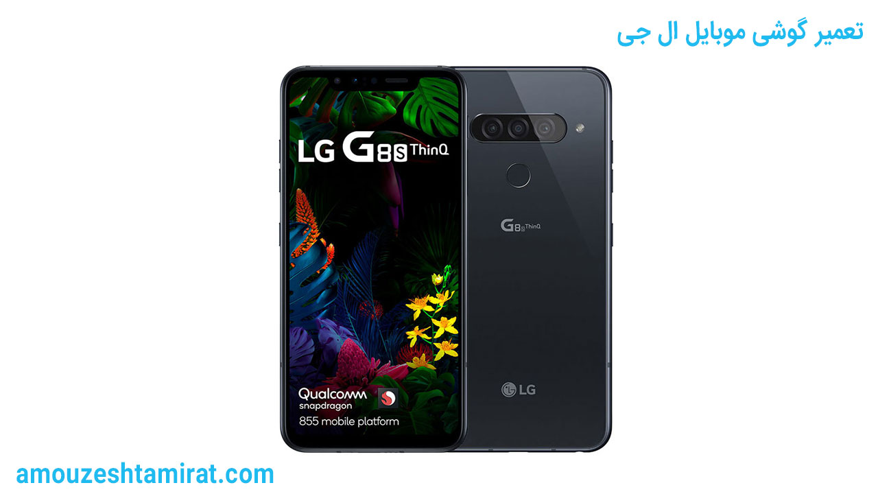 تعمیر گوشی موبایل ال جی مجتمع فنی ملی پایتخت